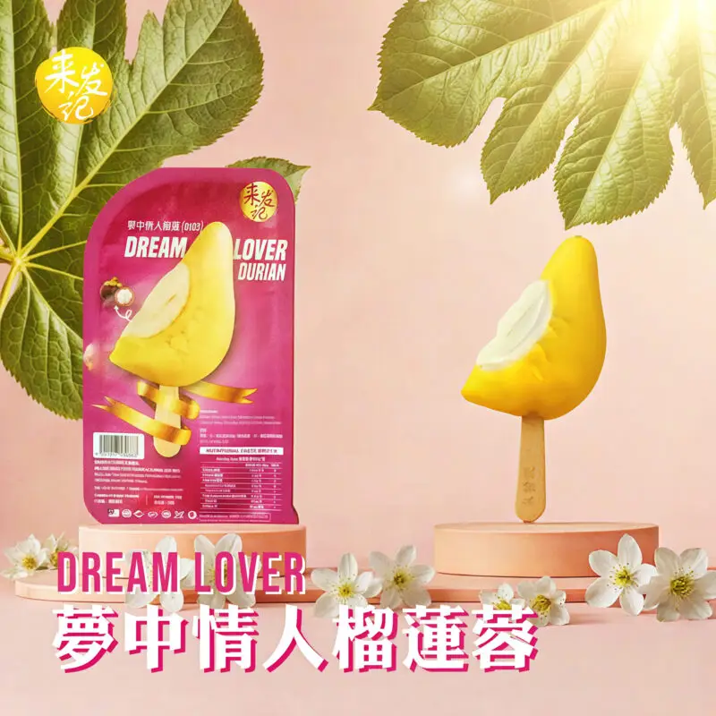 梦中情人榴莲雪糕棒 D103